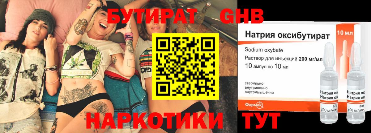 Бутират бутик  Вход с VPN  Норильск 