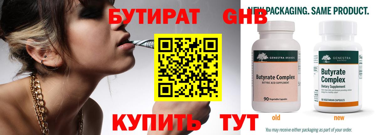 БУТИРАТ Butirat Норильск