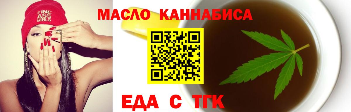 Норильск  Печенье с ТГК марихуана  Вход с VPN 