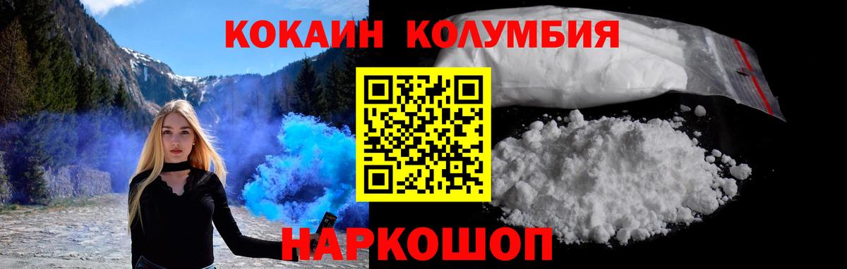 КОКАИН Columbia Норильск
