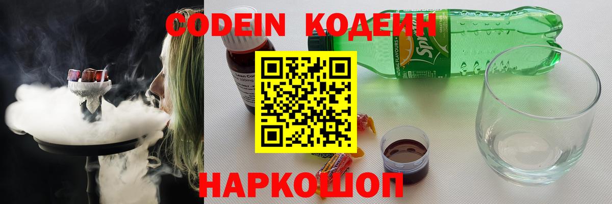 Codein Purple Drank Норильск