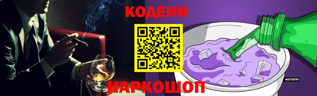 Норильск  Кодеиновый сироп Lean Purple Drank  Вход с VPN  магазин    Кодеин напиток Lean (лин) 