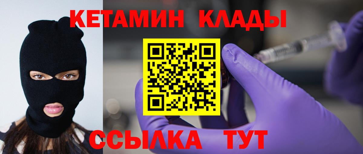 Норильск  КЕТАМИН VHQ  Вход с VPN 