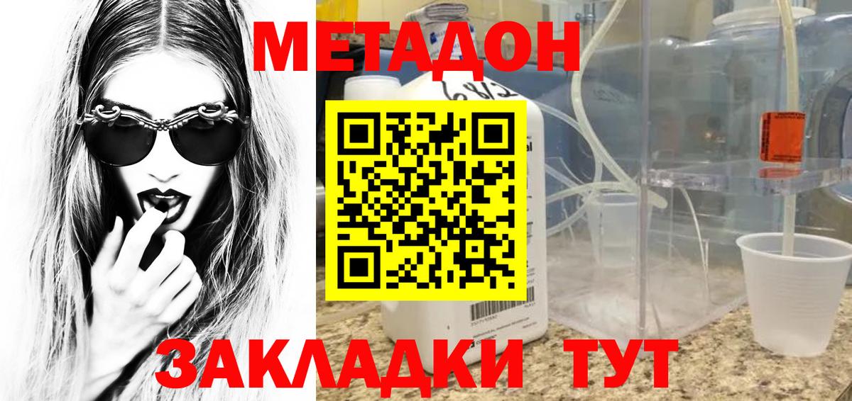 Метадон кристалл  Вход с VPN  МЕТАДОН methadone  Норильск 